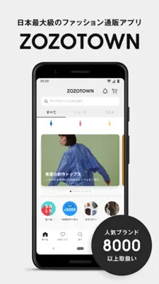 ZOZOTOWN android App screenshot 7